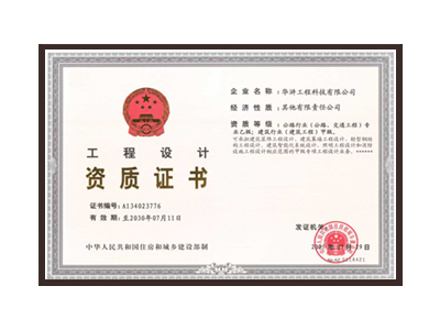 黔南布依族苗族自治州公路行业（公路、交通工程）专业乙级；建筑行业（建筑工程）甲级